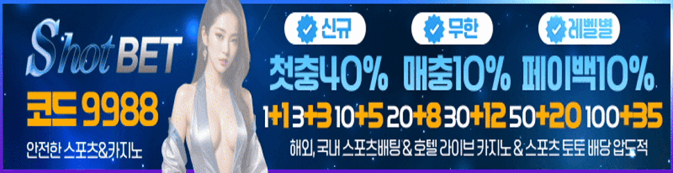 샷벳